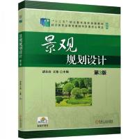 正版新书]景观规划设计作者9787111741879