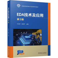 正版新书]EDA技术及应用 第3版于玉亭,张丽华 编9787111748540