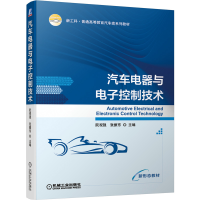 正版新书]汽车电器与电子控制技术阮观强,张振东 编978711167345