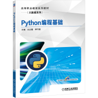 正版新书]Python编程基础王正霞9787111649151