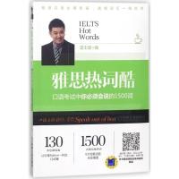 正版新书]机械工业出版社?口语考试中你必须会说的1500词/雅思热