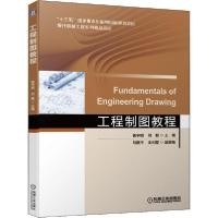 正版新书]工程制图教程鲁宇明,刘毅 编9787111665236