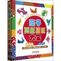 正版新书]亲子剪纸折纸大全稚子文化9787113187569
