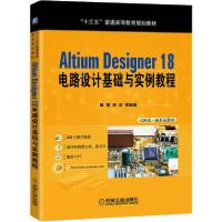 正版新书]Altium Designer 18电路设计基础与实例教程解璞978711