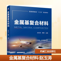 正版新书]金属基复合材料/赵玉涛赵玉涛 陈刚 著9787111620389