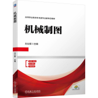 正版新书]机械制图刘立新9787111739272