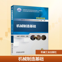 正版新书]机械制造基础关雄飞,李宏林 编9787111637318