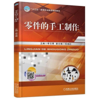 正版新书]零件的手工制作/李玉青李玉青9787111593621