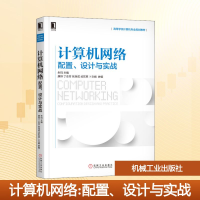 正版新书]计算机网络 配置、设计与实战朱玛 编9787111643418