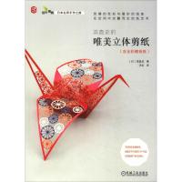 正版新书]滨直史的唯美立体剪纸滨直史9787111605836