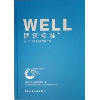 正版新书]WELL建筑标准国际WELL建筑研究院(International97871