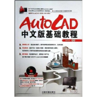 正版新书]AutoCAD中文版基础教程-适用于AutoCAD(2006-2014版本)