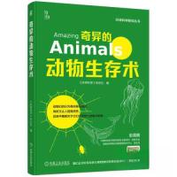 正版新书]奇异的动物生存术《环球科学》杂志社 编978711172944