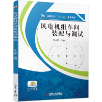 正版新书]风电机组车间装配与调试叶云洋9787111618287