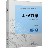 正版新书]工程力学朱耀武,李迎吉 编9787111744702