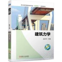 正版新书]建筑力学赵庆华9787111721932