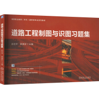 正版新书]道路工程制图与识图习题集赵云华 裴建新97871117396