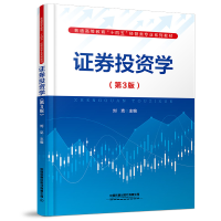 正版新书]证券投资学刘克9787113292669
