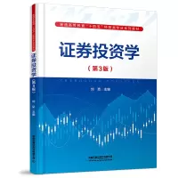 正版新书]证券投资学刘克9787113292669