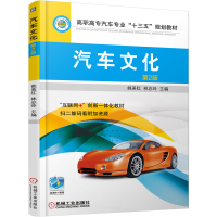 正版新书]汽车文化 第2版姚美红9787111604006