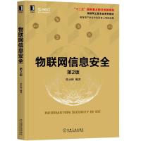 正版新书]网信息安全第2版桂小林9787111680611