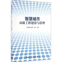 正版新书]智慧城市上海城建(集团)公司 主编9787112196609