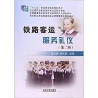 正版新书]铁路客运服务礼仪第二版董正秀,张苏敏9787113210120
