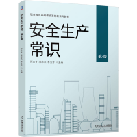 正版新书]安全生产常识 第3版郑立冬,凌志杰,李玉芬 编978711176