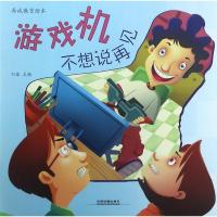 正版新书]游戏机不想说再见刘露9787113233242