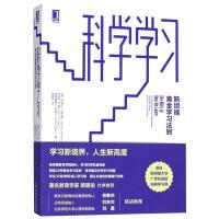 正版新书]科学学习:斯坦福黄金学习法则丹尼尔9787111597995