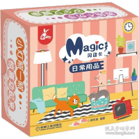 正版新书]闪动卡 日常用品薛月英 编著9787111659020