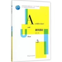 正版新书]建筑摄影(第3版)何惟增9787112206889