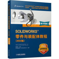 正版新书]SOLIDWORKS 零件与装配体教程(2022版)[美]DS SOLIDW
