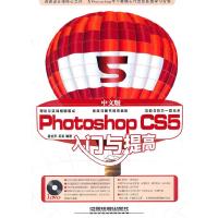 正版新书]photoshopcs5入门与提高翟社平9787113121532