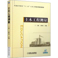 正版新书]土木工程测量王波9787111607298