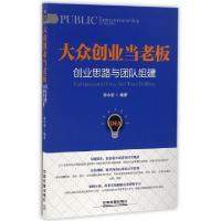 正版新书]大众创业当老板(创业思路与团队组建)杨小丽9787113219