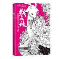 正版新书]线与技:画线稿从美少女开始C阿子 著9787113279585