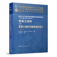 正版新书]混凝土结构(中混凝土结构与砌体结构设计第7版高校土木