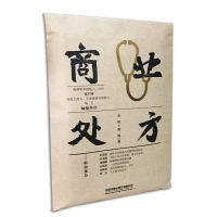 正版新书]商业处方老胡//郭楠|责编:马慧君9787113272487