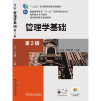 正版新书]管理学基础(第2版普通高等教育十一五国家级规划教材)