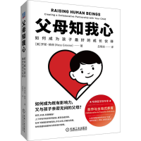 正版新书]父母知我心 如何成为孩子最好的成长伙伴(美)罗斯·格林