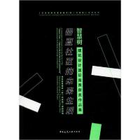 正版新书]智慧树 垂直社区的未来生活 建筑设计国际竞赛获奖作品
