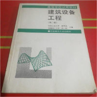 正版新书]建筑设备工程高明远9787112006007