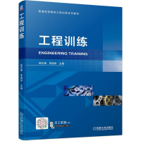 正版新书]工程训练(普通高等教育工程训练系列教材)殷志锋 李瑞