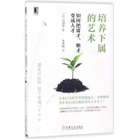 正版新书]培养下属的艺术:如何把庸才、懒才变成.人才石田淳978