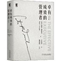 正版新书]卓有成效的管理者 中英文双语版彼得·德鲁克9787111636