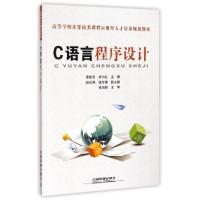 正版新书]C语言程序设计(高等学校计算机类课程应用型人才培养规