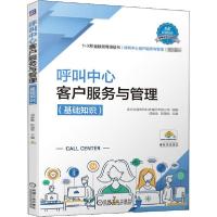 正版新书]呼叫中心客户服务与管理(基础知识)北京华唐中科科技集