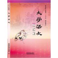 正版新书]大学语文高滨,李国峰 著9787113212094
