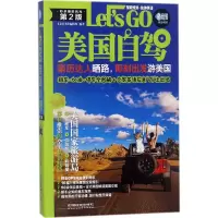 正版新书]美国自驾Let’sGo(第2版)亲历者9787113241506